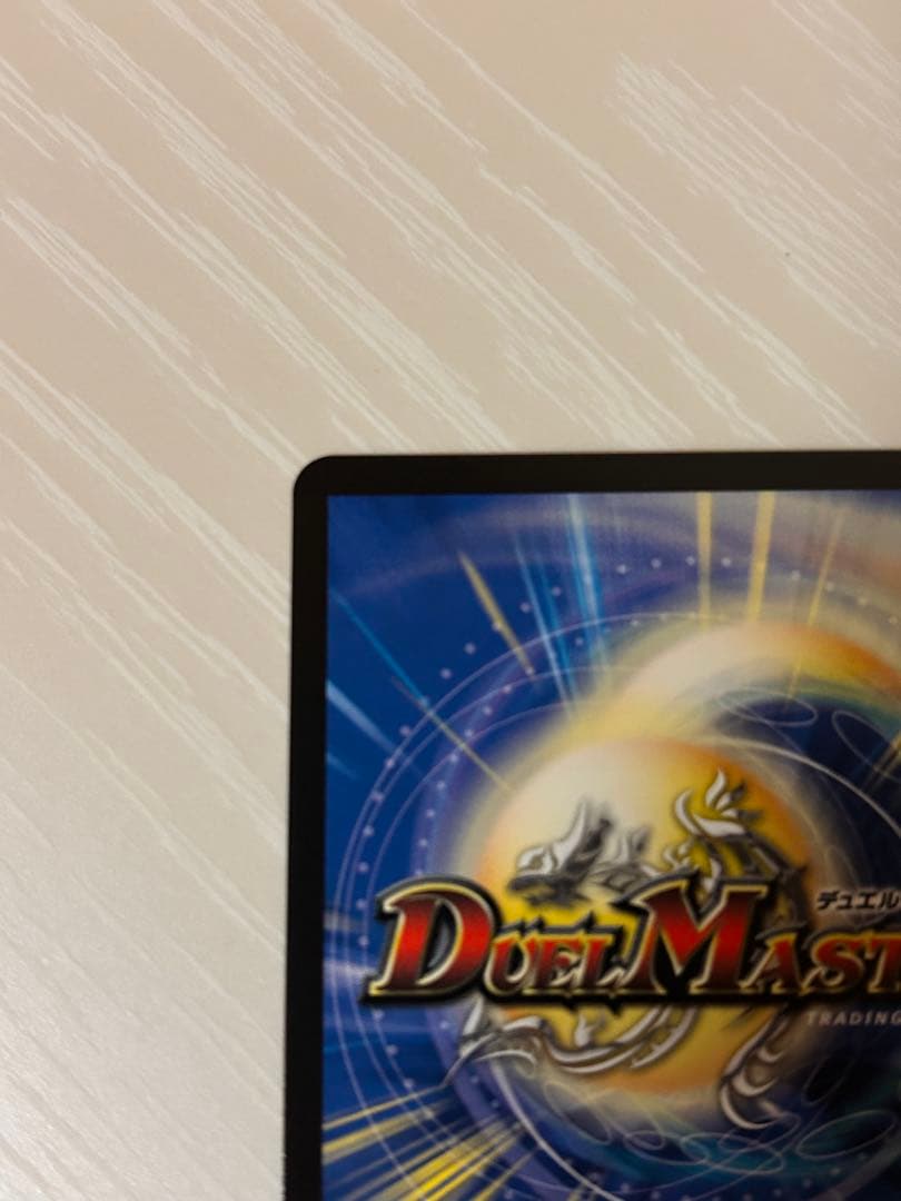 デュエマ 飛翔龍 5000VT CS優勝プロモ