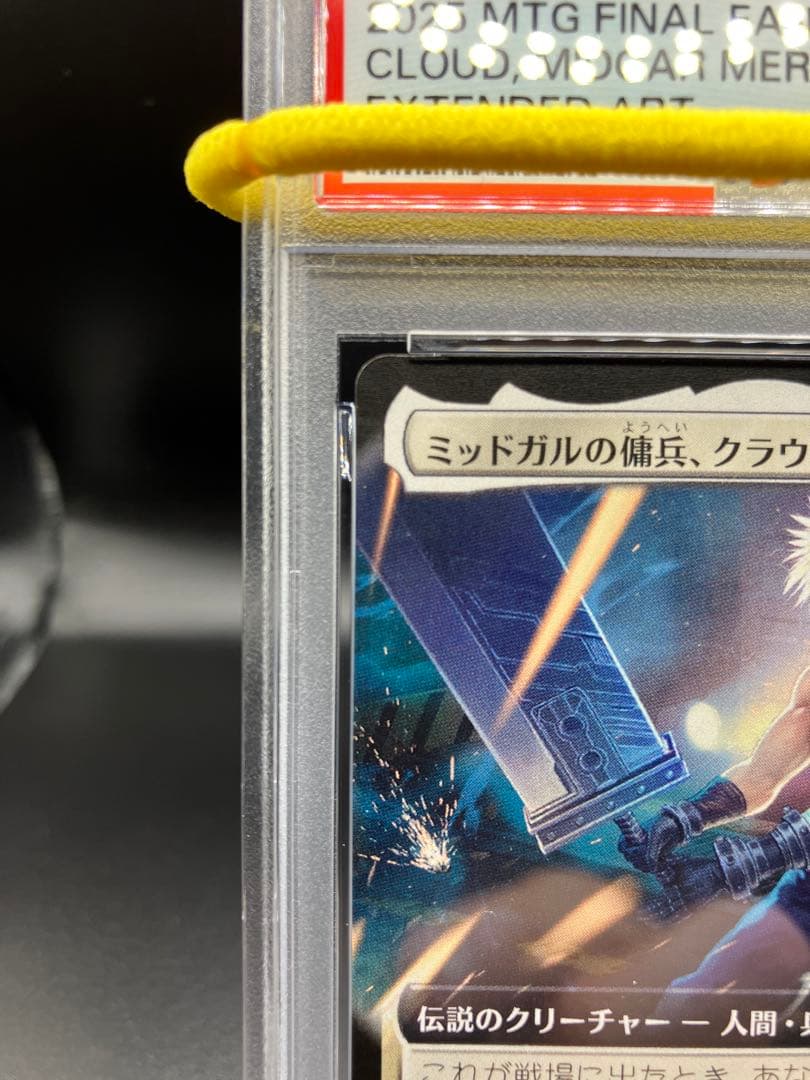 【PSA10】ミッドガルの傭兵 クラウド 拡張アートMTGファイナルファンタジー