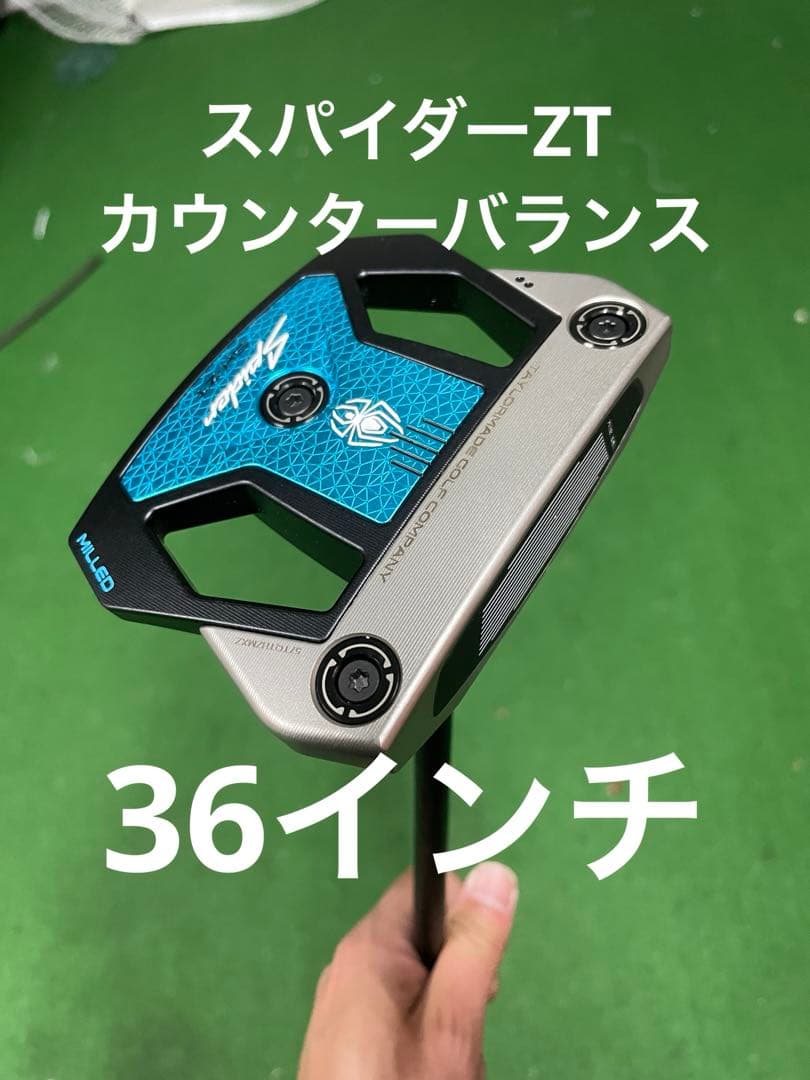 ピ*ノ様 スパイダーZT 36インチ　カウンターバランス