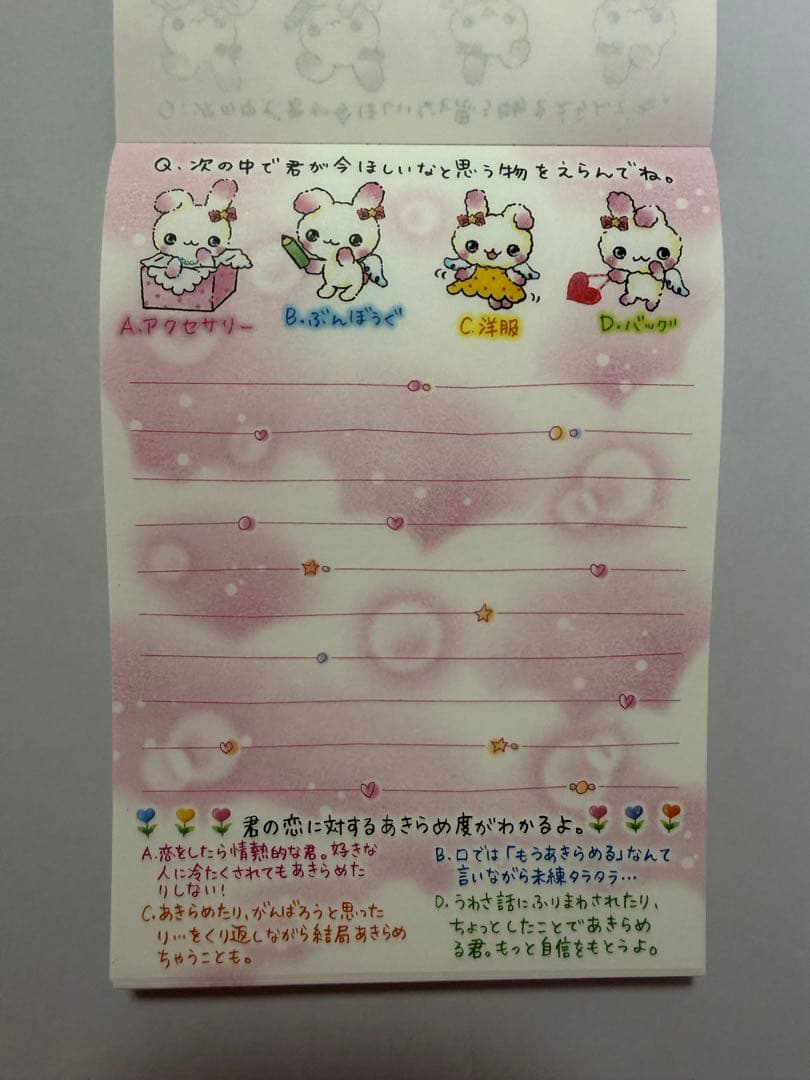 平成レトロ　ハッピーうさちゃん　メモ帳　心理テスト＆占い付き　クーリア　当時物