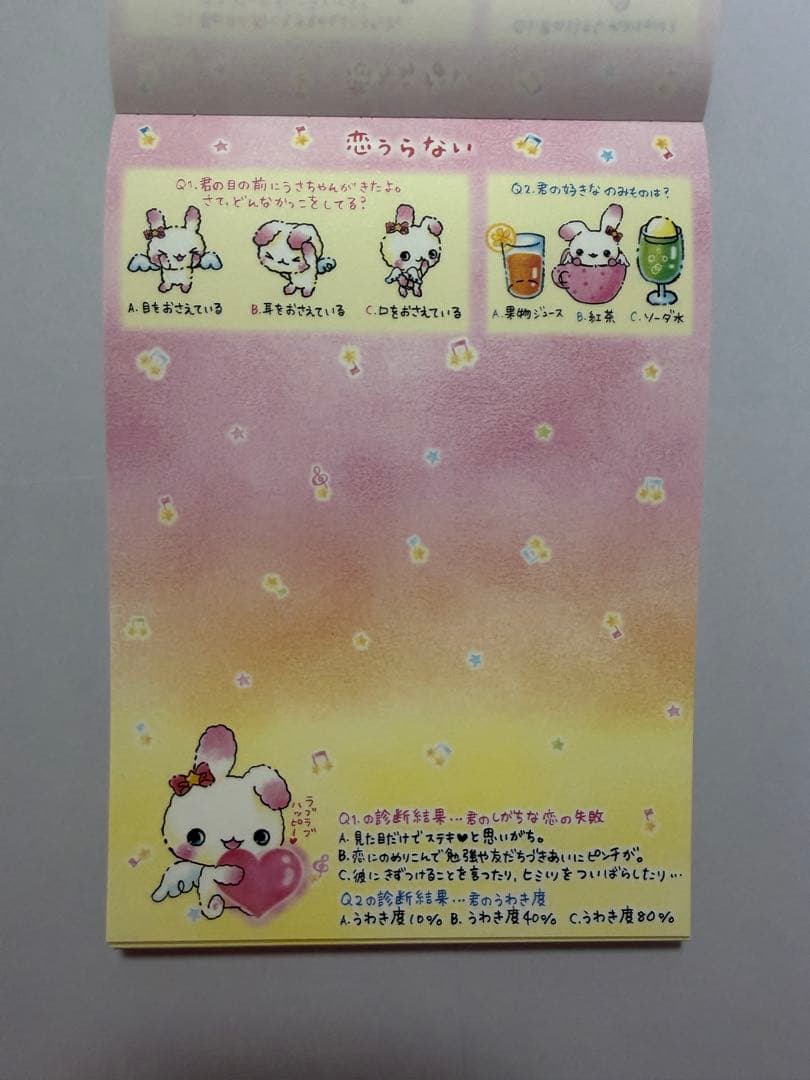 平成レトロ　ハッピーうさちゃん　メモ帳　心理テスト＆占い付き　クーリア　当時物