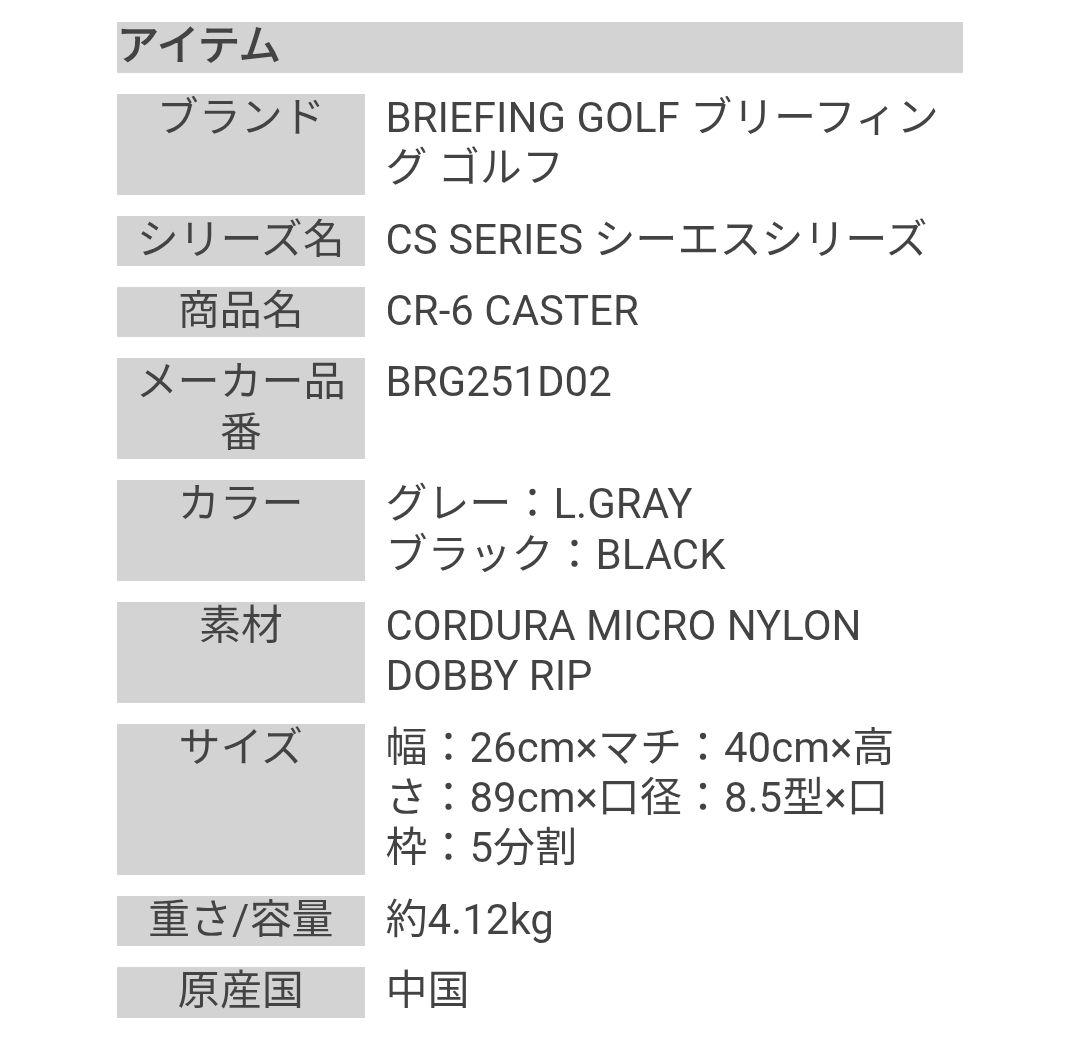 ブリーフィング CR-6 CASTER CS SERIES ブラック ③