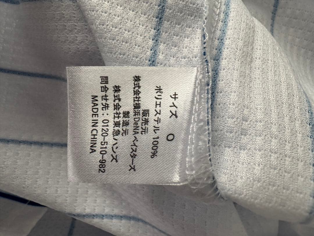 横浜DeNAベイスターズ　オースティン　ユニフォーム　Oサイズ