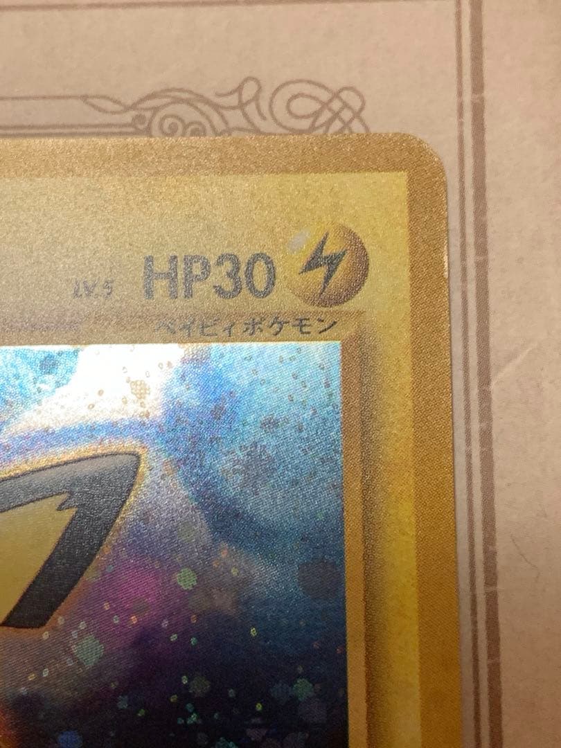 ピチュー 旧裏 キラ プロモ No.172 初期 ポケモンカード