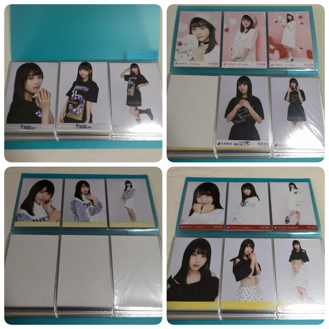 【乃木坂46】与田祐希 生写真 まとめ売り（個別相談可）