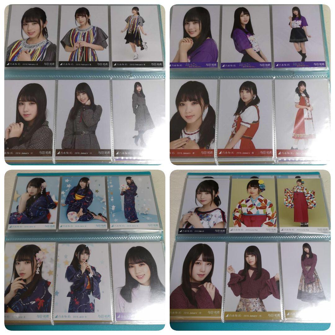 【乃木坂46】与田祐希 生写真 まとめ売り（個別相談可）