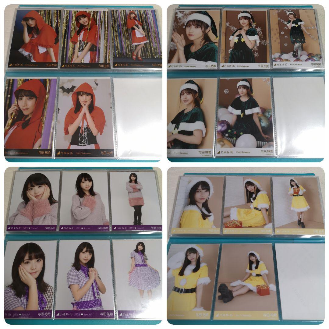【乃木坂46】与田祐希 生写真 まとめ売り（個別相談可）