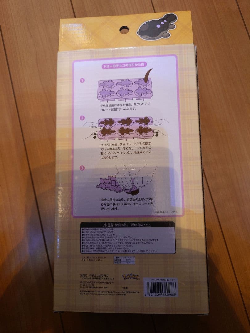 ポケモンセンター　お菓子型　ドオー　チョコレート　シリコン　モールド