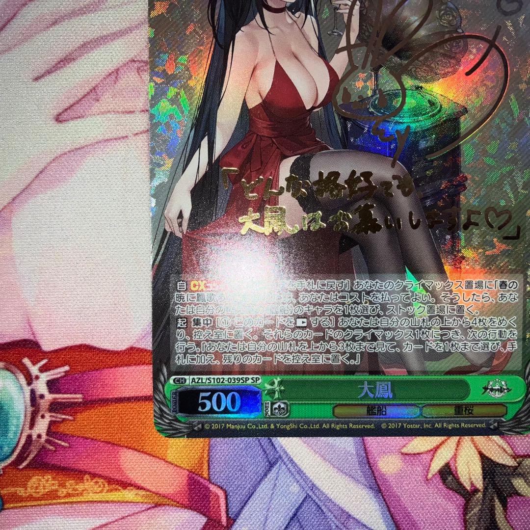 ヴァイスシュヴァルツ　大鳳　サイン　SP