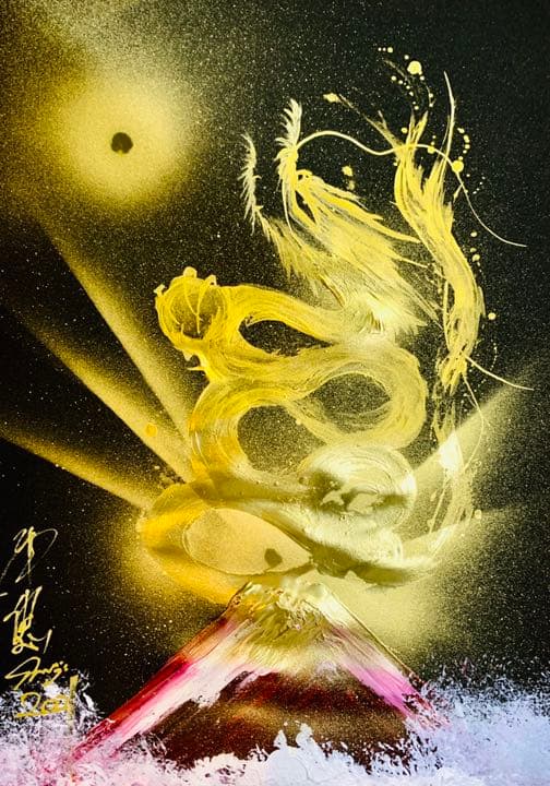 ☆271、ドラゴンアート、A３額付き、黄金龍神、パワー、龍神波動、原画一点！