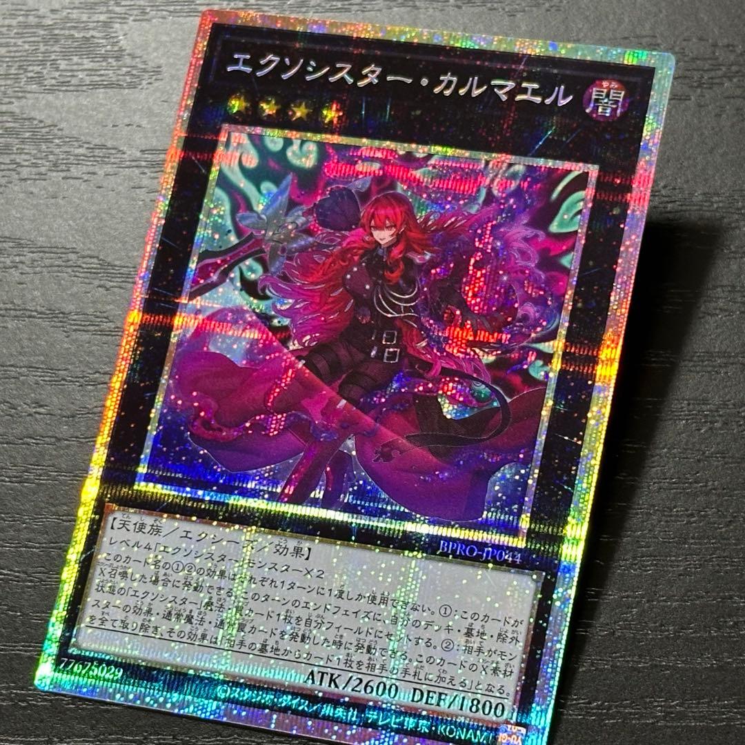 遊戯王 エクソシスターカルマエル プリズマ 日版