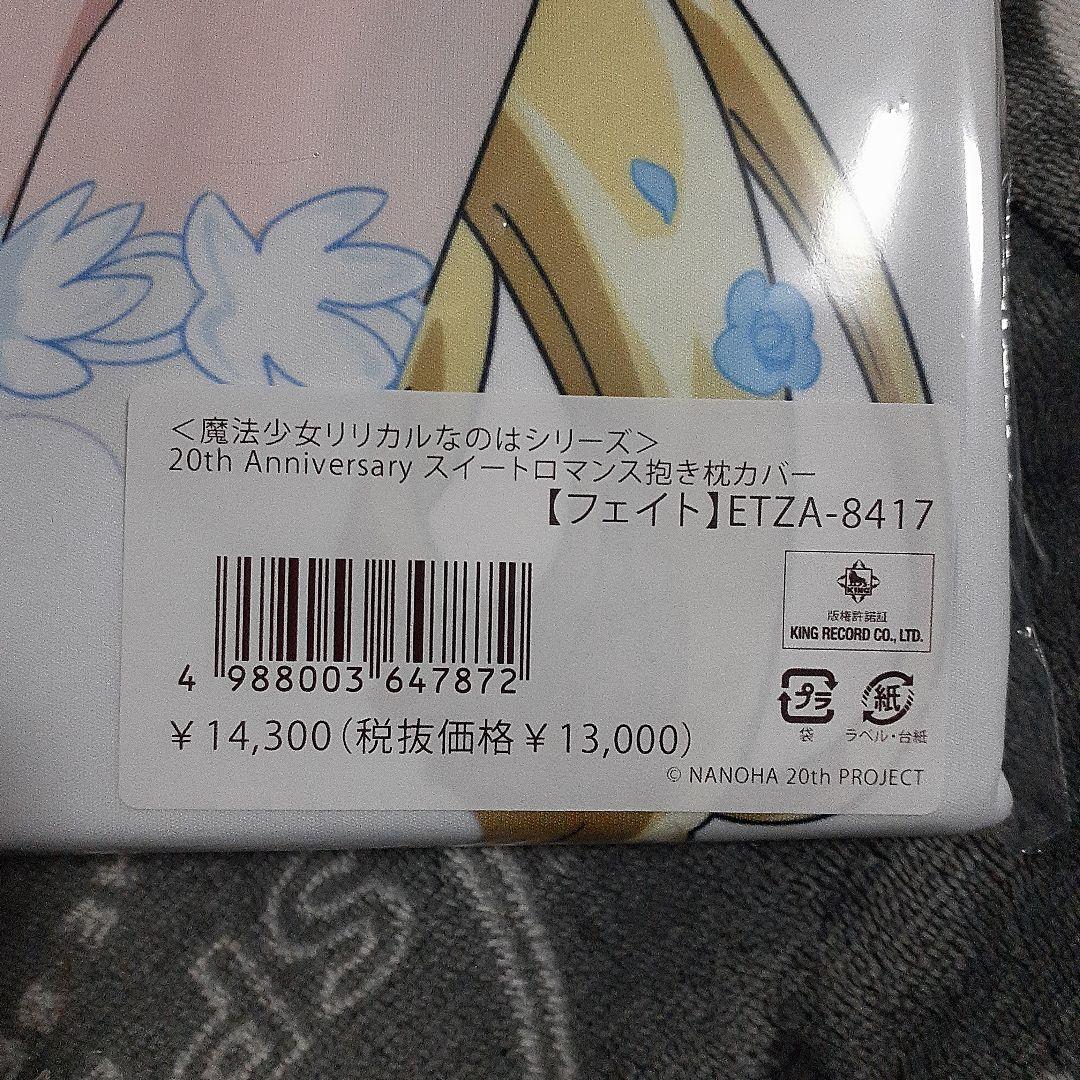 魔法少女リリカルなのは スイートロマンス抱き枕カバー フェイト・テスタロッサ