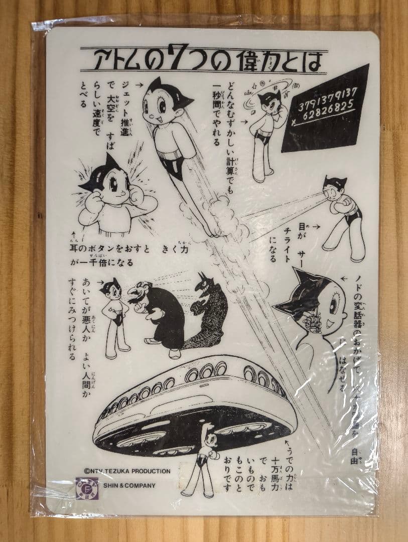 手塚治虫マンガ下敷　OSAMU TEZUKA/MANGA　pencilboard