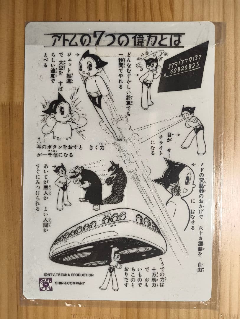 手塚治虫マンガ下敷　OSAMU TEZUKA/MANGA　pencilboard