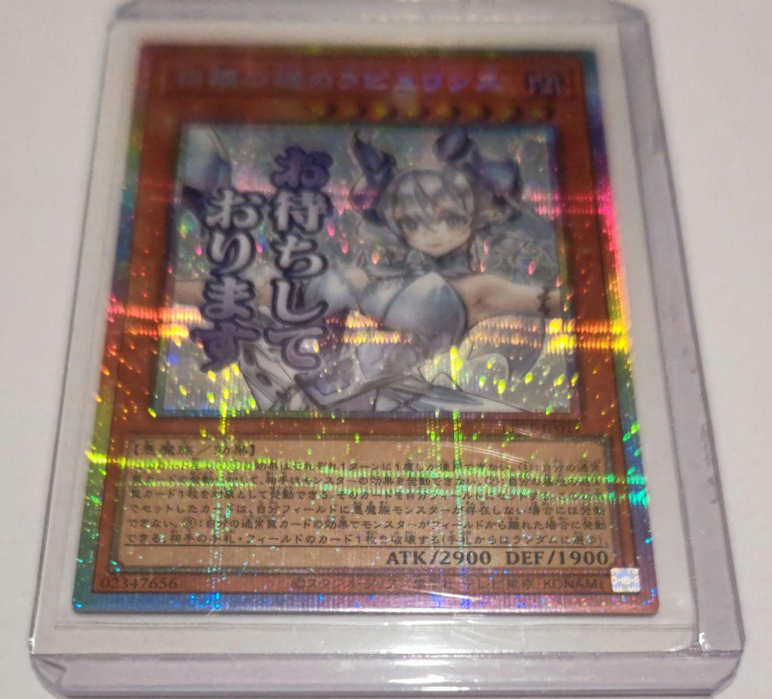 遊戯王 白銀の城のラビュリンス スタンプエディション プリズマ