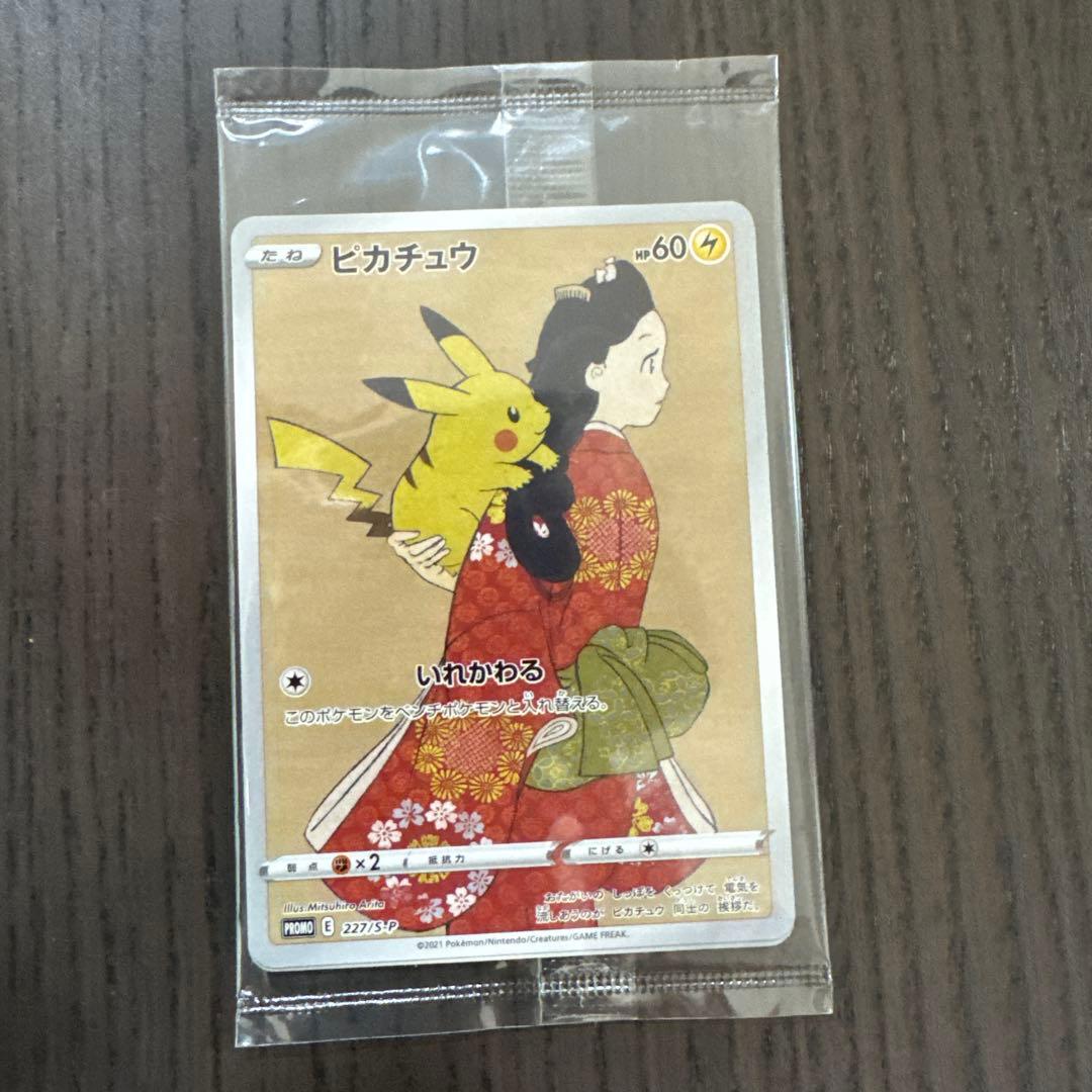 見返り美人ピカチュウ／ウッウ 2枚セット ワンオーナー