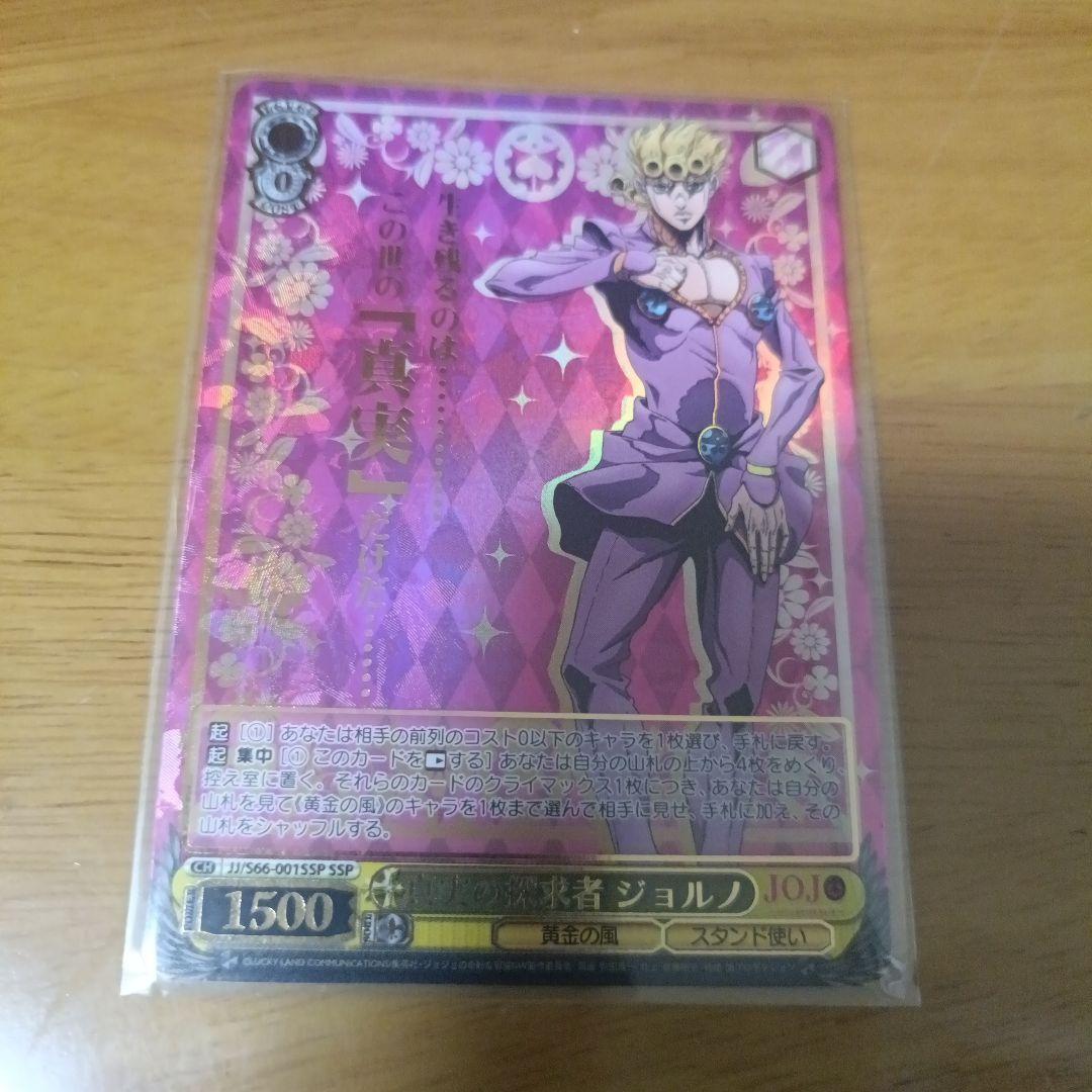 WS ヴァイスシュヴァルツ　ジョジョの奇妙な冒険　ジョルノ　SSP　黄金の風