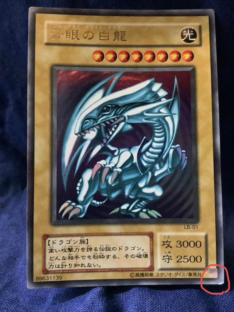 T*O様 遊戯王 青眼の白龍 ブルーアイズホワイトドラゴン