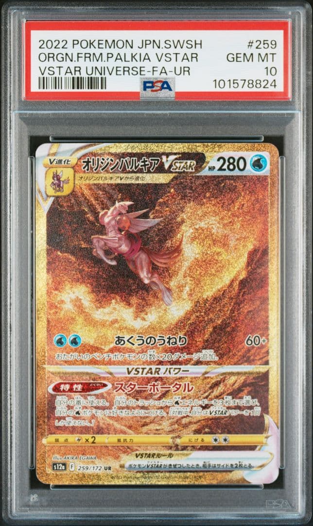 4神 PSA10 連番 ギラティナ アルセウス パルキア ディアルガ UR