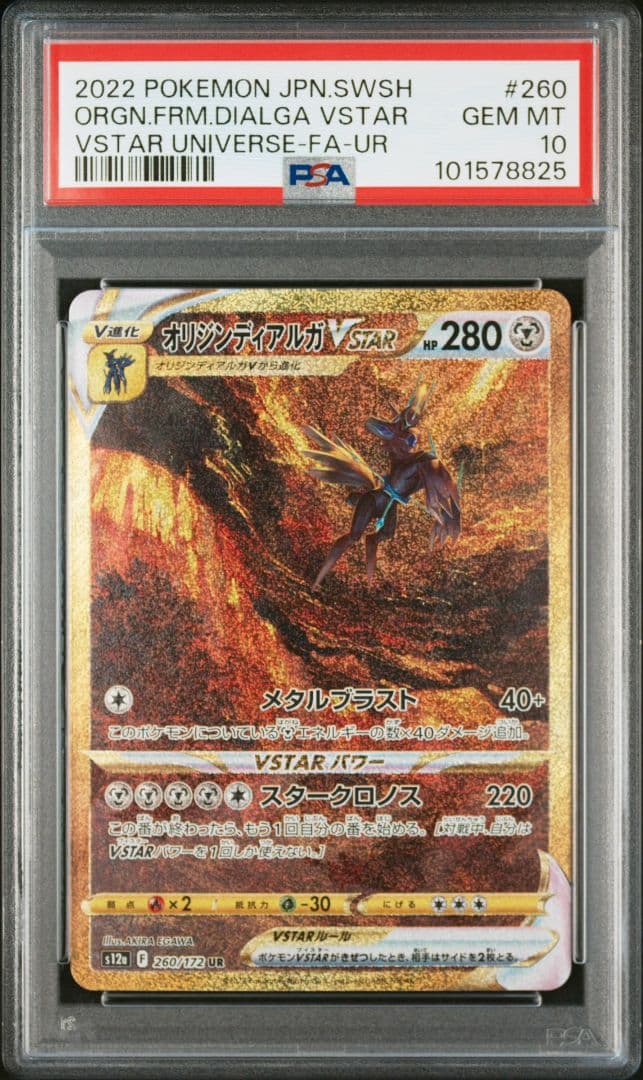 4神 PSA10 連番 ギラティナ アルセウス パルキア ディアルガ UR