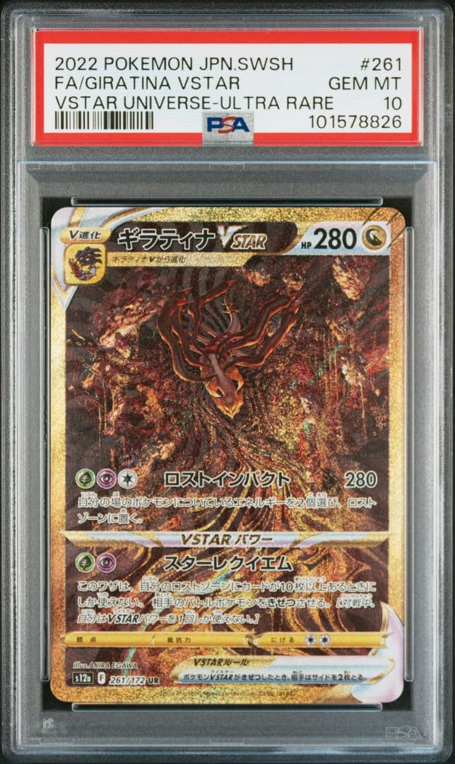 4神 PSA10 連番 ギラティナ アルセウス パルキア ディアルガ UR