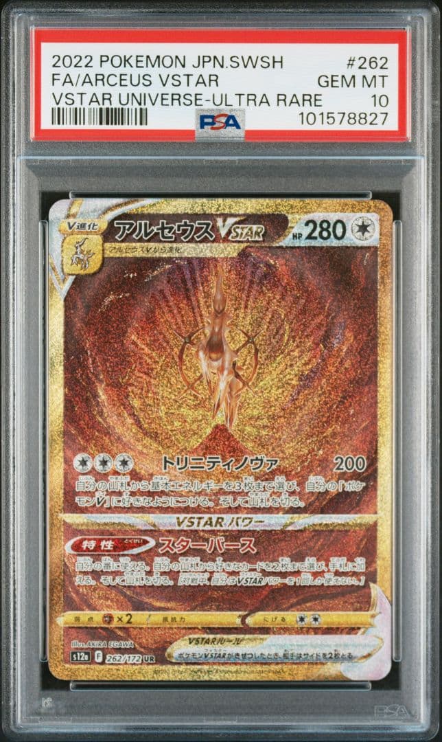 4神 PSA10 連番 ギラティナ アルセウス パルキア ディアルガ UR