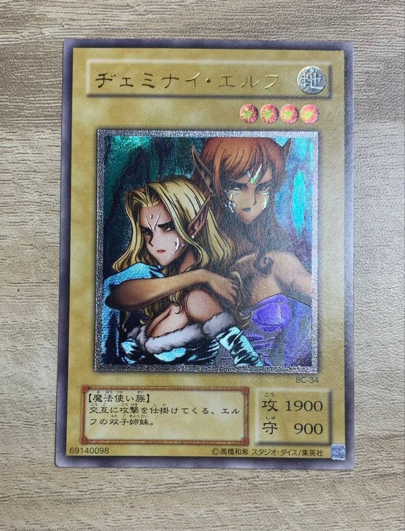 ヂェミナイエルフ レリーフ 遊戯王