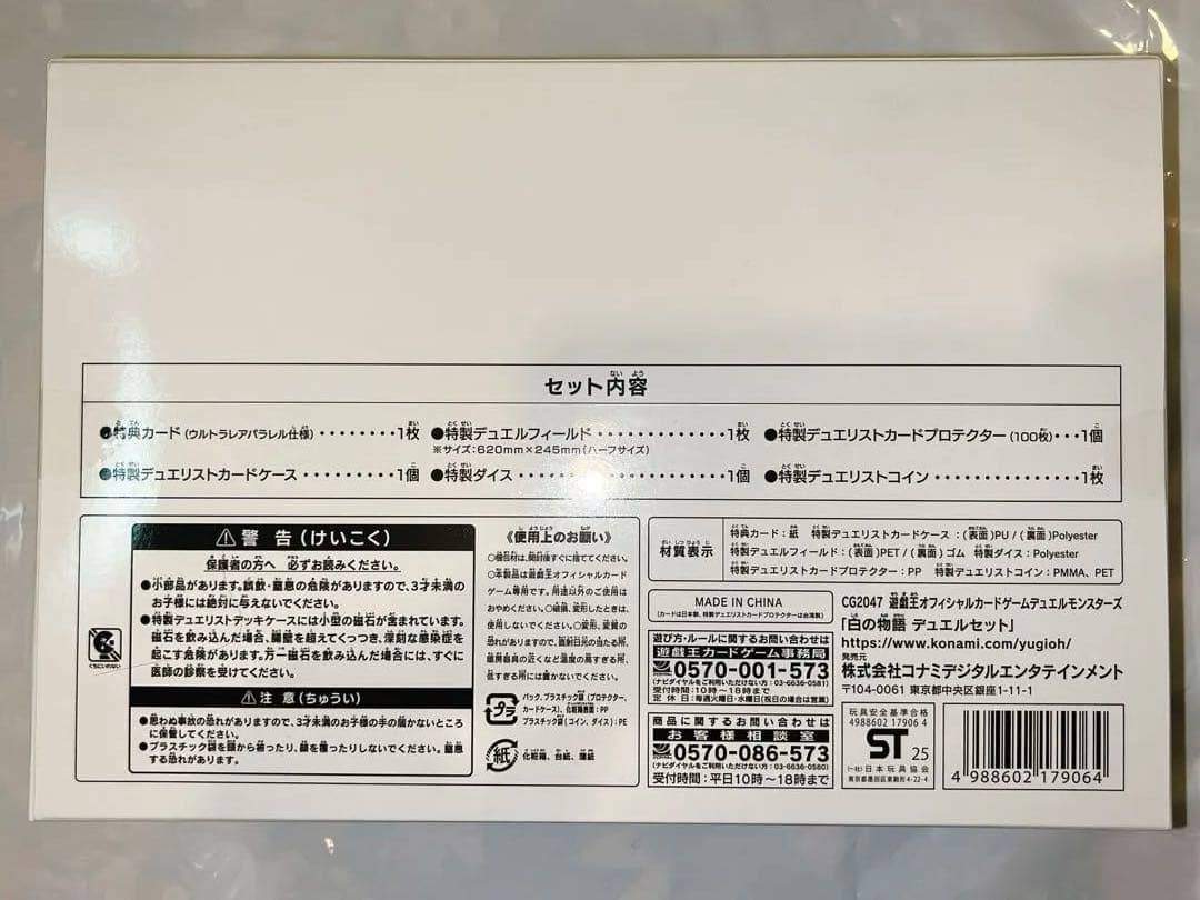 【新品未開封】遊戯王　白の物語 デュエルセット　YCSJ名古屋2025