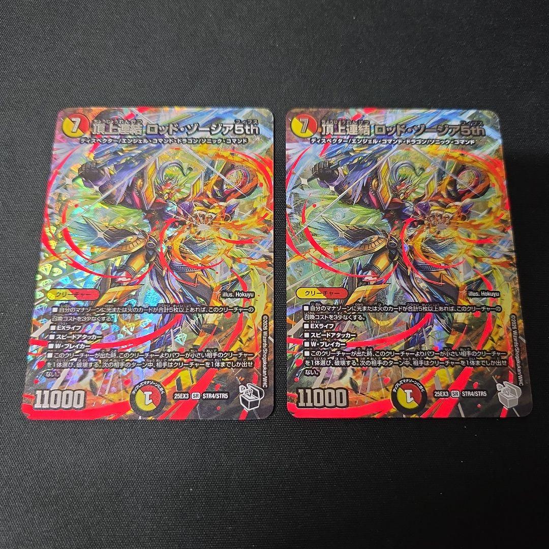 デュエマ　頂上連結　ロッド・ゾージア5th 超銀トレジャー　2枚セット