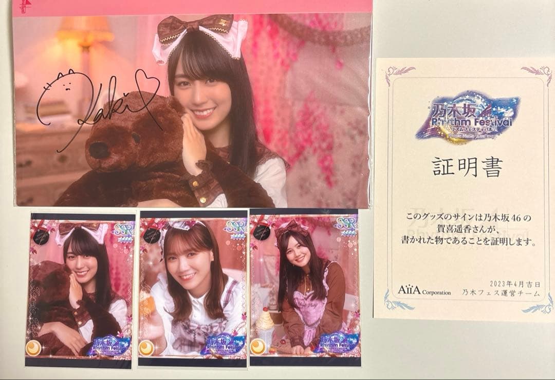 賀喜遥香　サイン入りプリカケース　乃木フェス