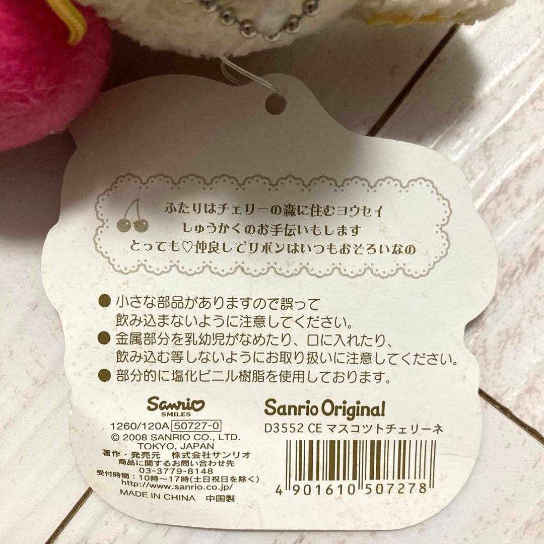 当時物 レトロサンリオ チェリーナチェリーネ マスコット