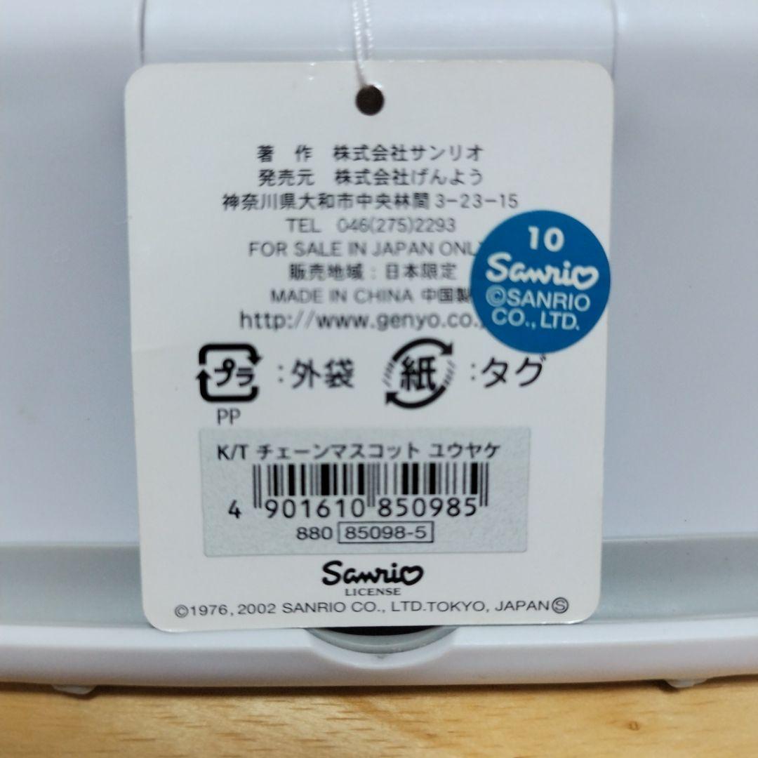 夕焼けはろうきてぃ ラムネ ボールチェーン付き マスコット【2002年製】