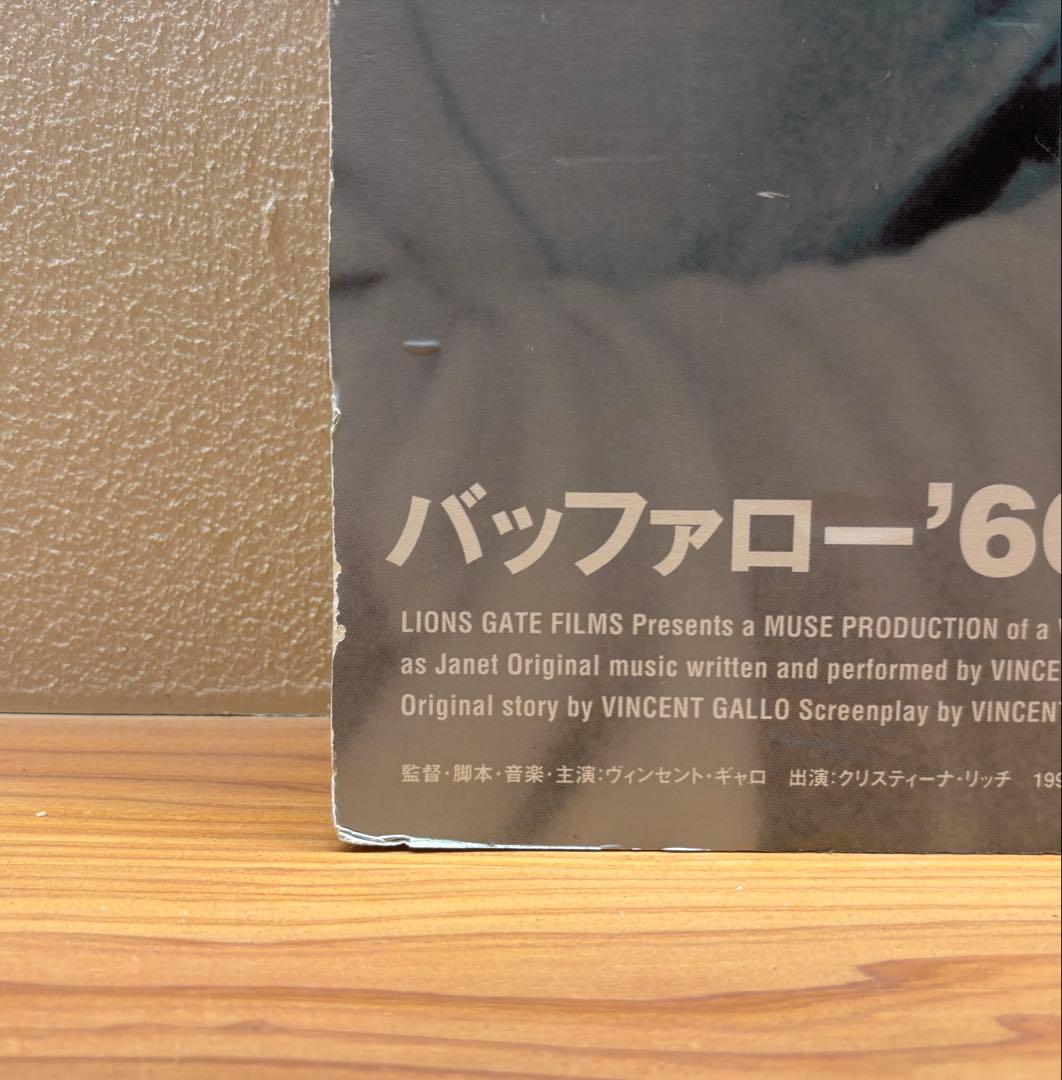 『バッファロー’66』 日本版ポスター ヴィンセント・ギャロ