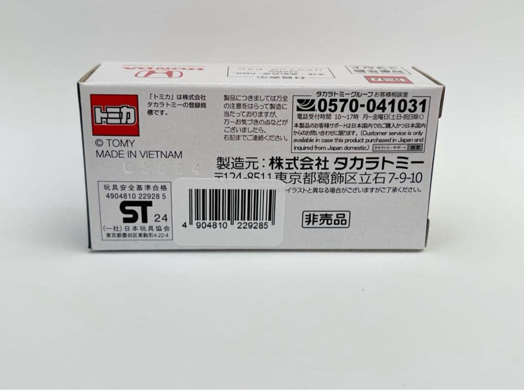トミカ ホンダ シビック タイプR プレゼントキャンペーン 当選品　非売品　当選