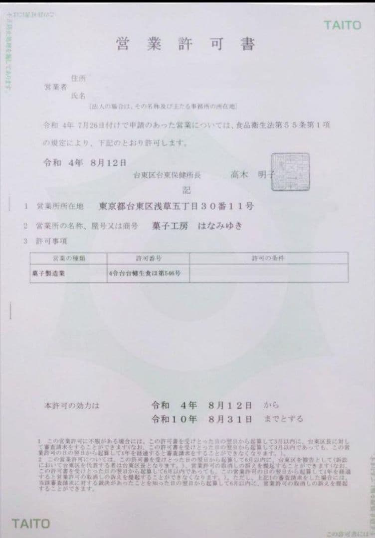 のり　4月13日～16日発送