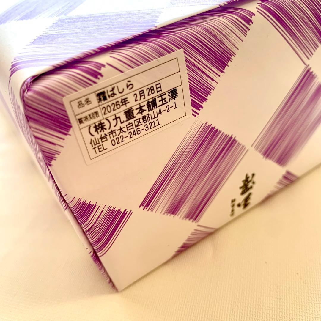 未開封・包装あり　九重本舗 玉澤 霜ばしら 2個セット