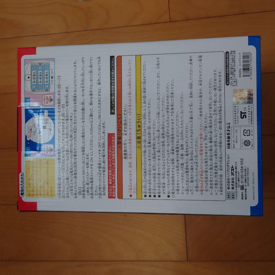 まねまねミャクミャク ぬいぐるみ