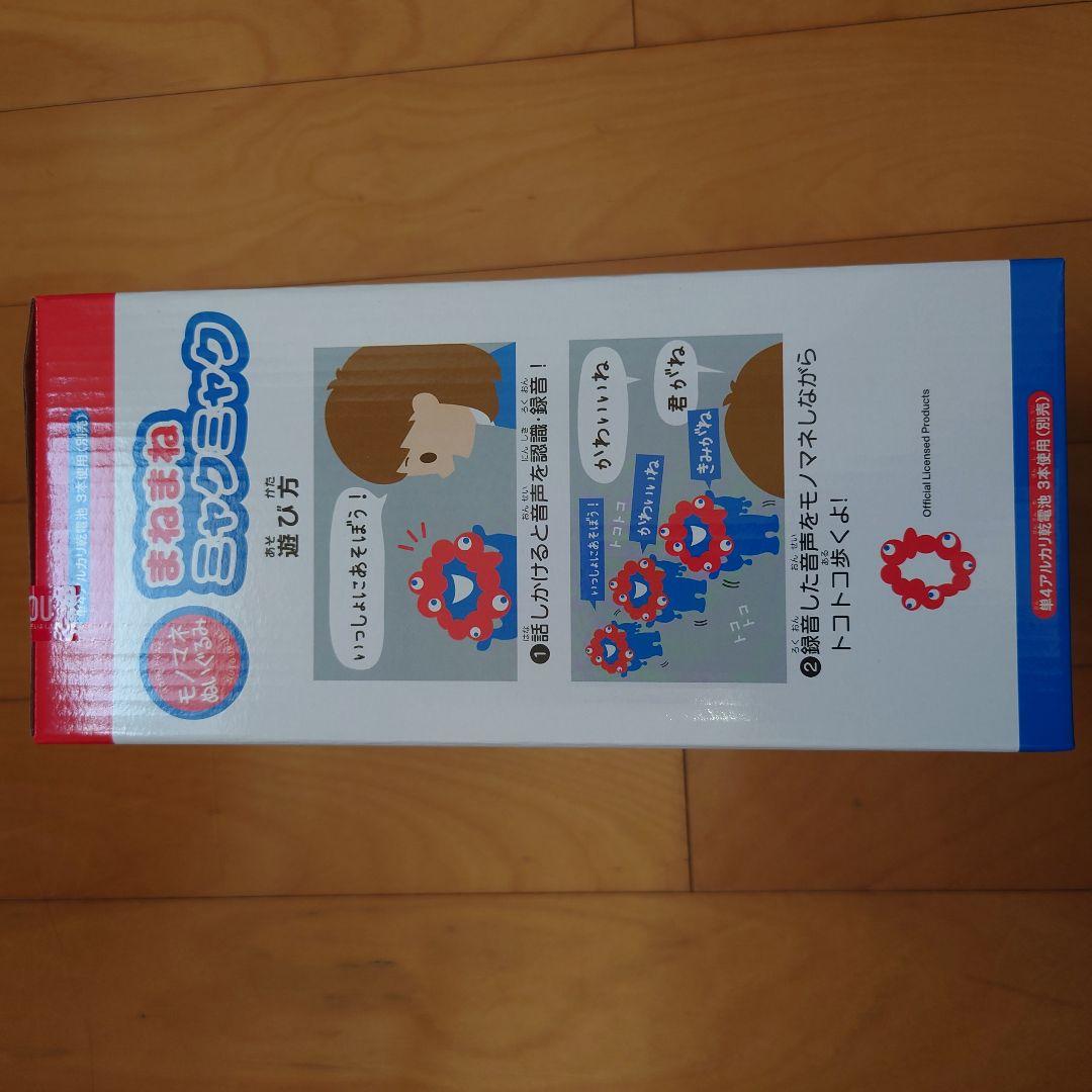 まねまねミャクミャク ぬいぐるみ