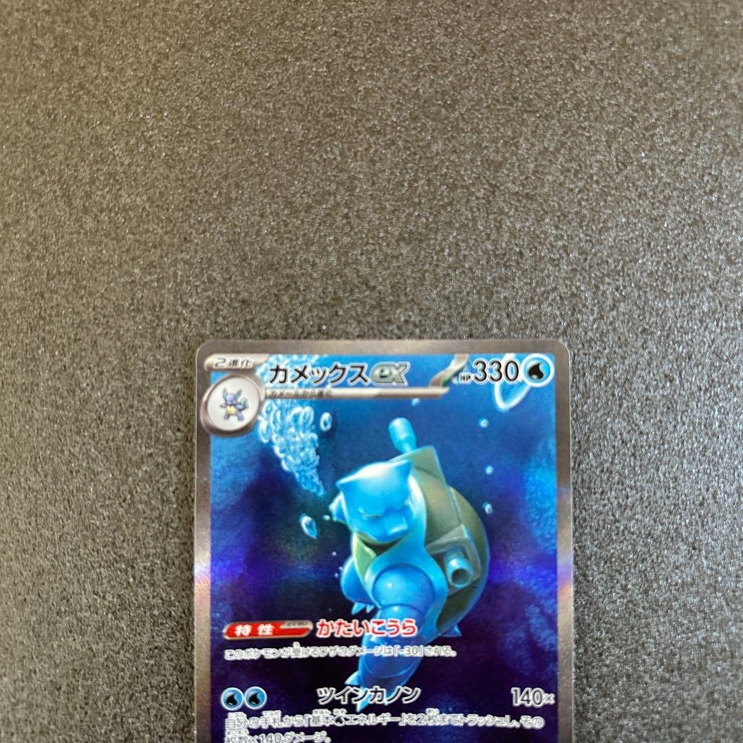 カメックスex SAR 進化ライン3枚セット（ゼニガメ・カメール・カメックス）