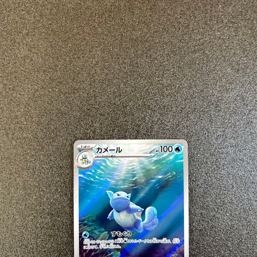 カメックスex SAR 進化ライン3枚セット（ゼニガメ・カメール・カメックス）