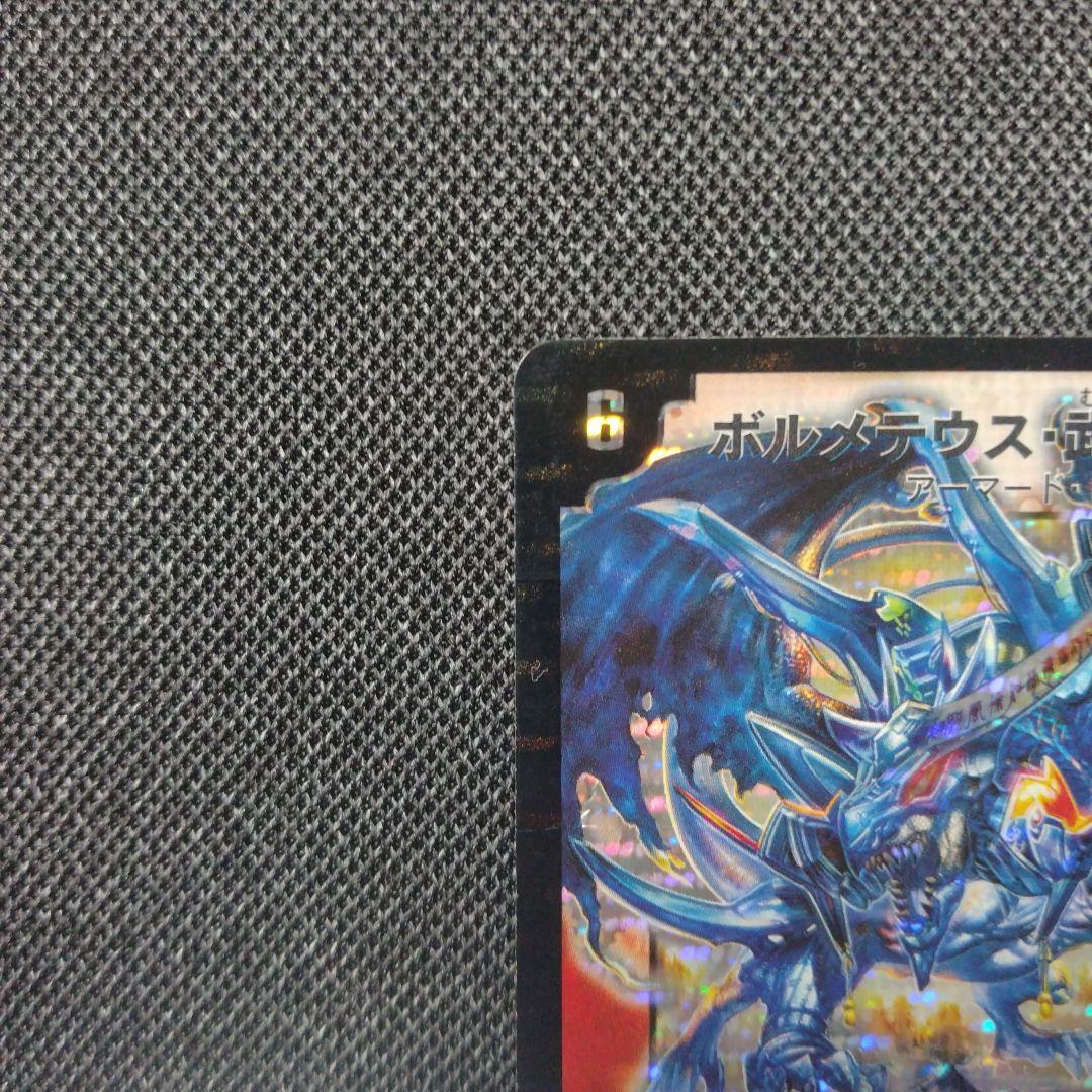 デュエルマスターズ ボルメテウス武者ドラゴン シークレット