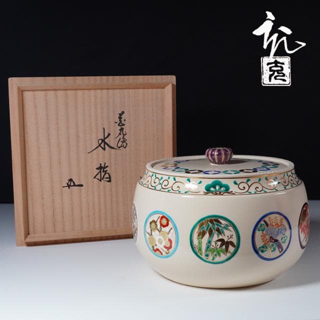 手塚充　仁清写花丸の絵水指　鵬雲斎宗匠御書付　共箱　裏千家　茶道具　京焼