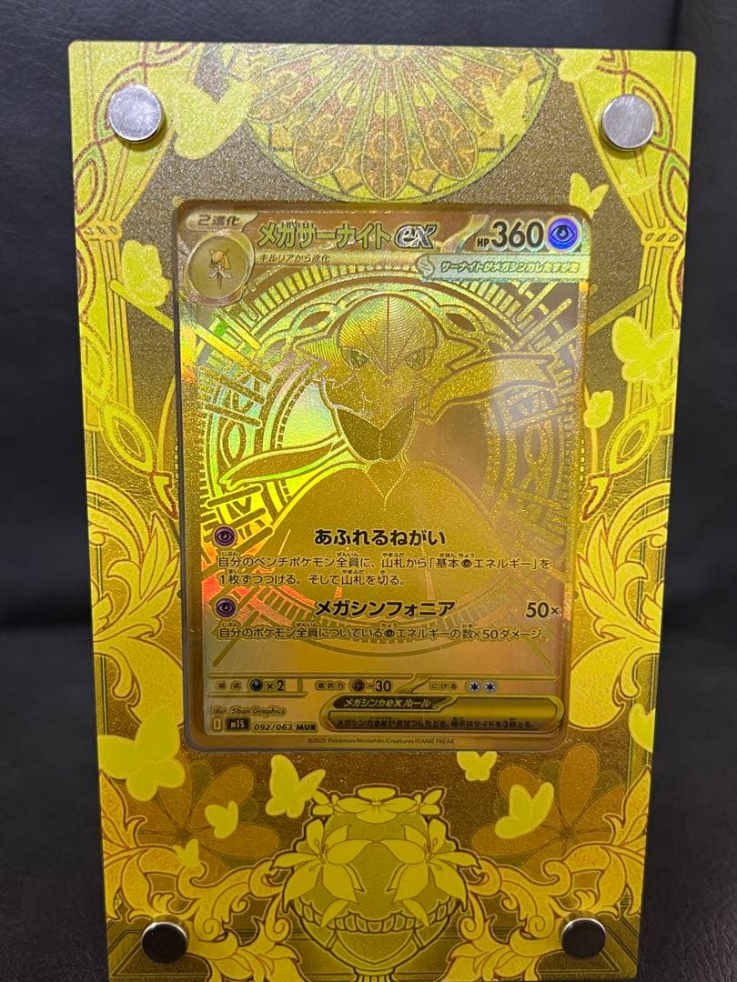 メガサーナイトex MUR ポケモンカード ディスプレイフレーム付き