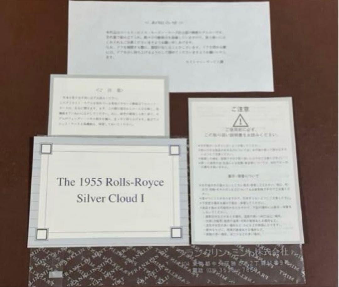 フランクリンミント製1955 ロールスロイス シルバー クラウド I 新品未使用