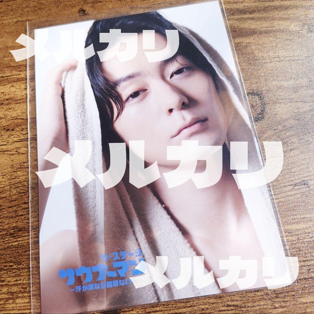 ★新品 完売 犬飼貴丈 サウナーマンブロマイド写真 僕らの食卓仮面ライダービルド