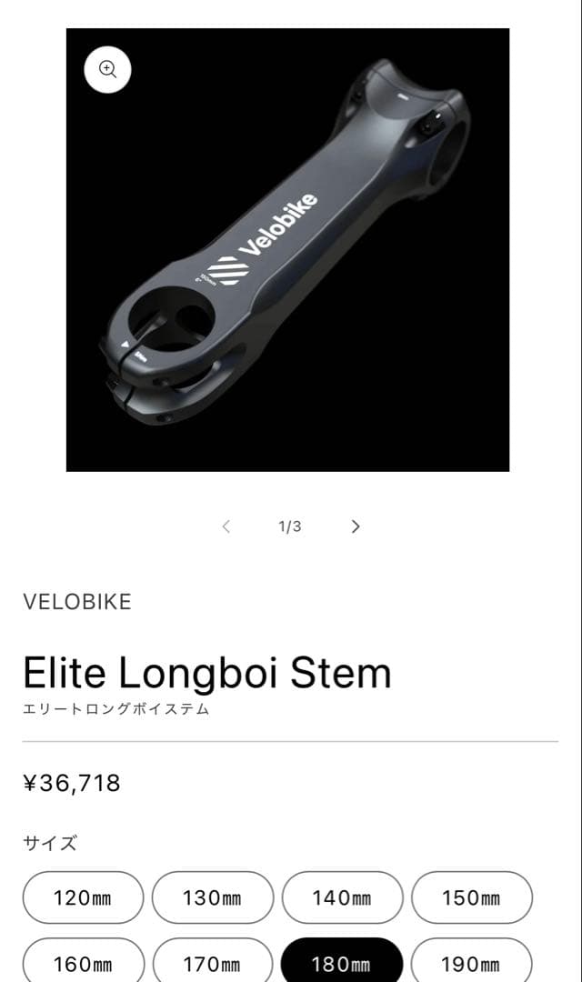 Velobike ベロバイク ステム 180mm 12°