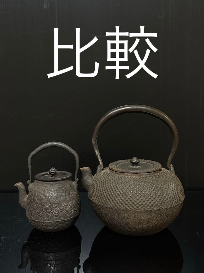 約345cc 龍文堂 造 小振 波千鳥地紋 鉄瓶 茶道具 古作 急須 煎茶道具