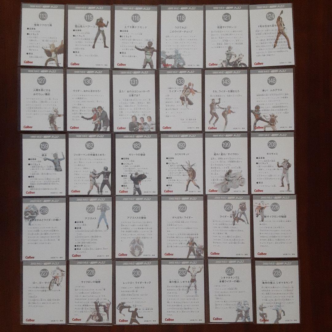 カルビー　仮面ライダーチップス　カード&アルバム