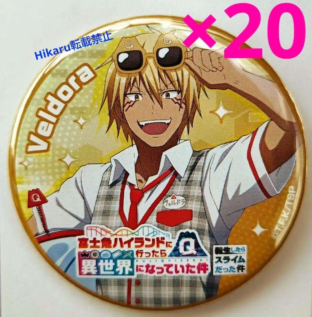 転スラ　ヴェルドラ　缶バッジ　ヴェルドラ　20点セット　富士急限定　異世界コラボ
