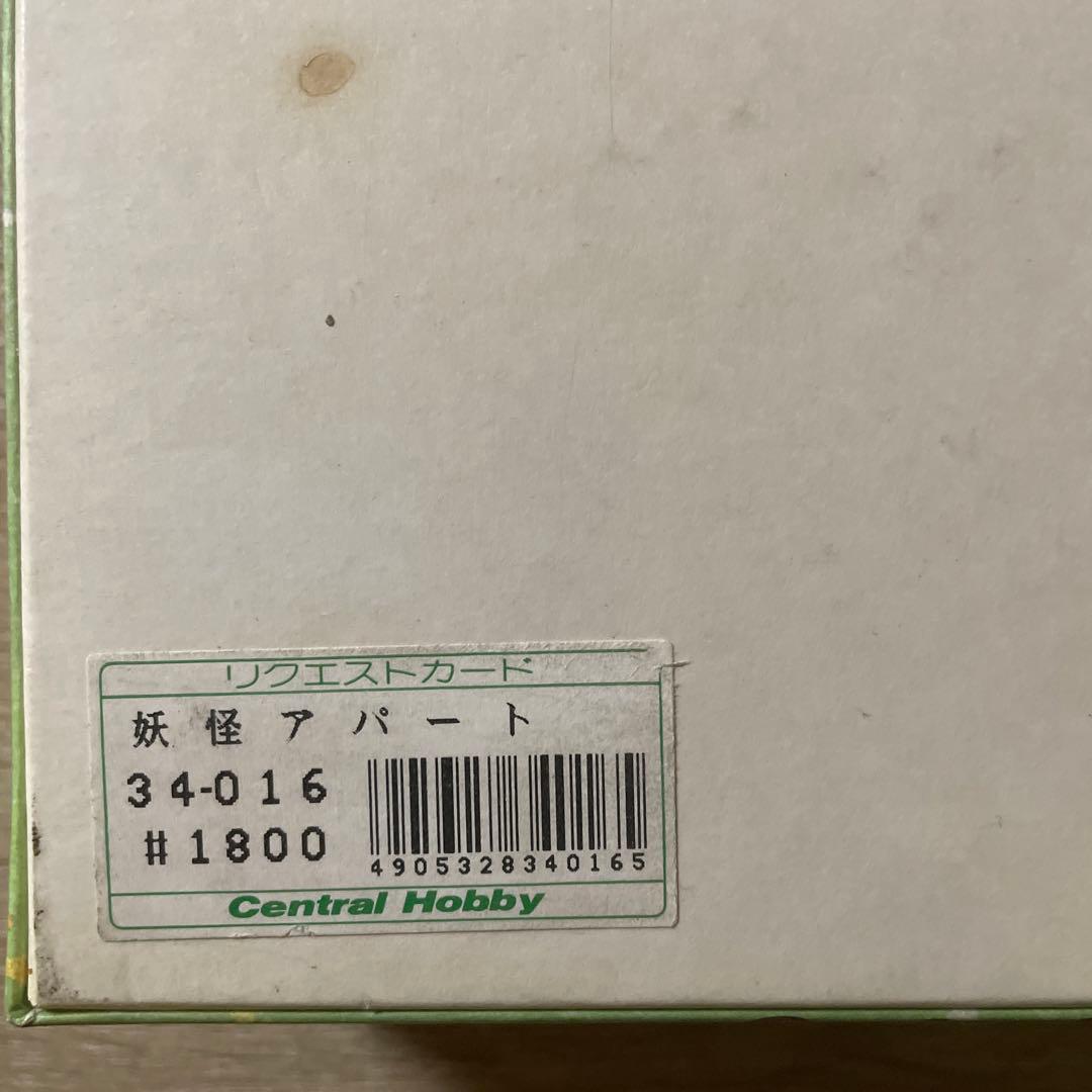 ジグソーパズル　水木しげる　妖怪画廊　妖怪アパート　妖怪祭り　未開封　300P